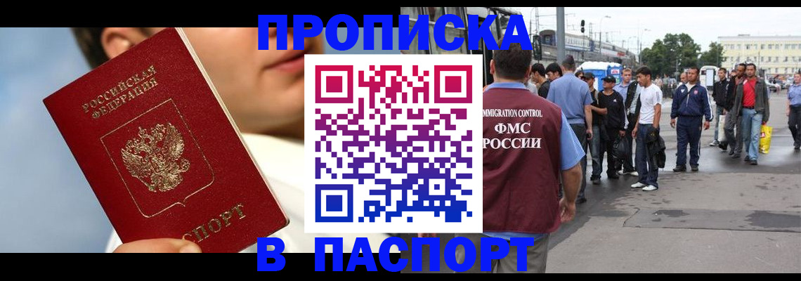 где прописаться в Егорьевске